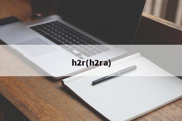 h2r(h2ra)